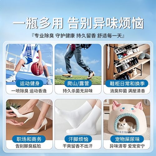 鞋子除臭剂喷雾鞋袜防臭除菌运动鞋球鞋除脚臭去脚气汗脚清新剂香