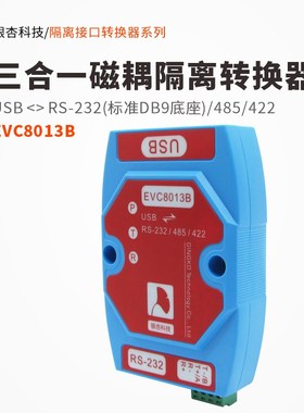 USB转串口模块RS485 232 422磁耦隔离转换器DB9接口EVC8013B银杏