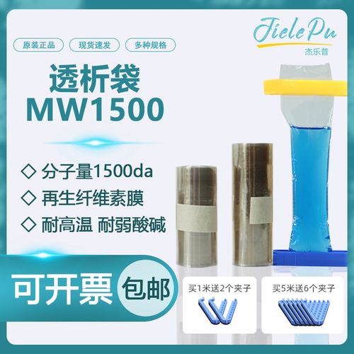 截留分子量透析袋MW1500美国进口材质MD10 25 34 44 77mm 干型半