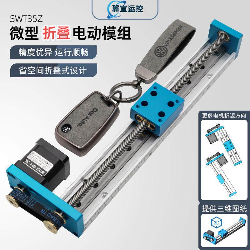 35微型模组直线步进折返电机精密丝杆线轨电动节省空间滑台模组