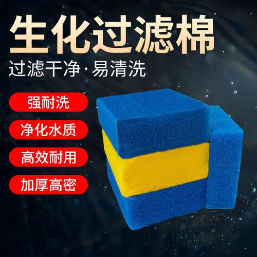 鱼池鱼缸过滤棉高密度海绵加厚净化器生化棉细菌净水滤材材料