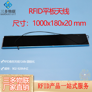 RFID天线货架档案仓库出入管理UHF超高频电子标签圆极化12DBI天线
