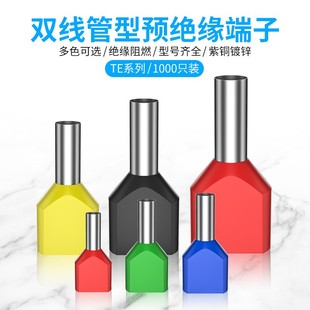 2508欧式 1508 针型冷压预绝缘接线端子 1008 双线管型端子TE0508