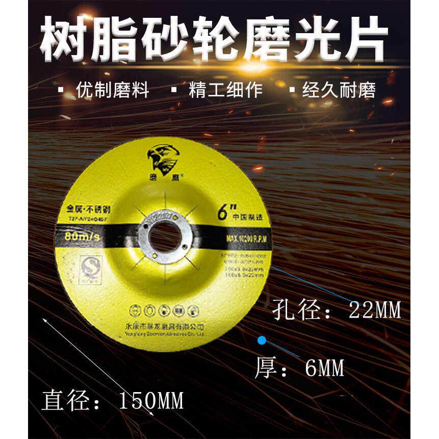 砂轮片150*6*22mm 磨光片打磨片 角磨片高速钹形砂轮