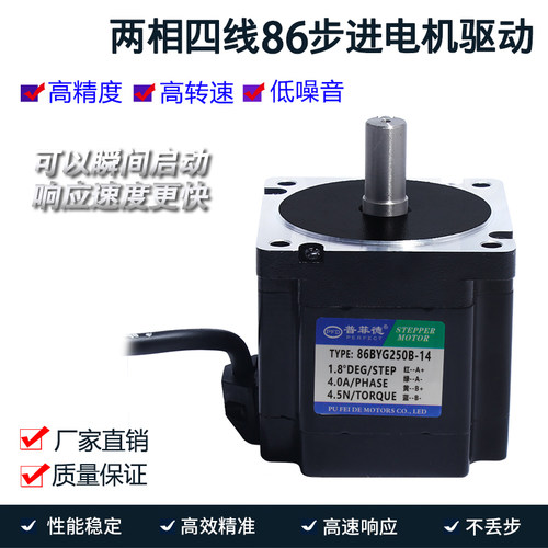 86二相步进电机4.5N 大扭矩电机马达86BYG250B长78mm雕刻机钻床用