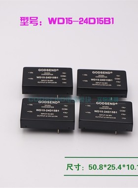 DC-DC电源模块WD15-24D15B1 隔离稳压24V转正负15V现货功率15W