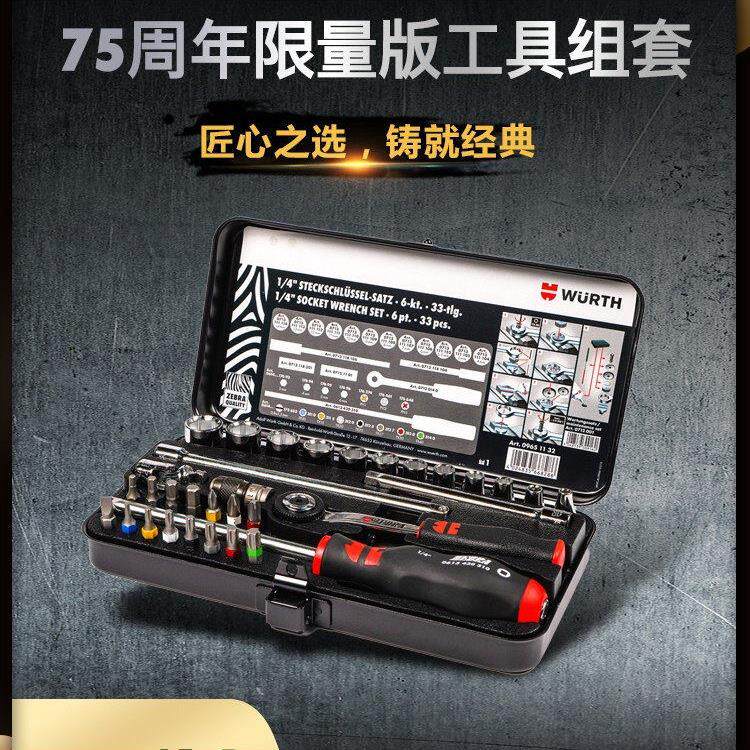 伍尔特工具套装33件套棘轮套筒扳手汽修组套1/4英寸小飞 9651132