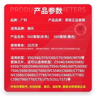 570原装 c9070黑 鼓C70 c9065 彩色鼓 C60 广科适用施乐560套鼓550