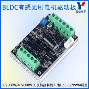 500W大功率BLDC有霍尔无刷电机驱动板马达控制器0 PWM调速60V
