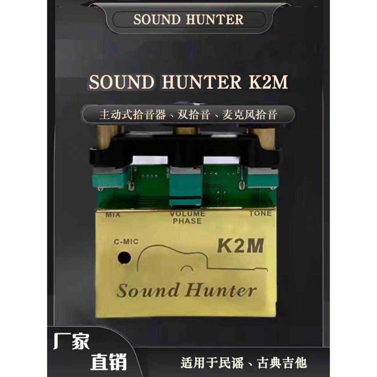 声音猎人K-2M木吉他拾音器乐器扩音器民谣古典麦克风带打板拾音器