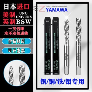 32U YAMAWA美制螺旋丝锥英制先端丝攻4 进口Z