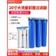 20英寸预过滤过滤瓶两级三级Pp棉商用全屋大流量自来水净水器蓝瓶