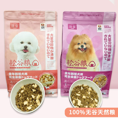日本松谷狗粮比熊博美幼犬成犬无谷天然粮冻干双拼全价粮去泪痕