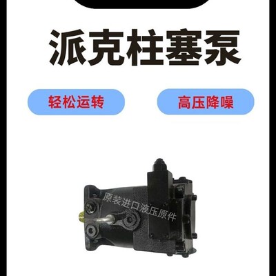 派克柱塞泵PV016/270/032/046/063/092/140R1K1T1NM 液压泵