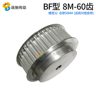 内孔12 8M60齿 齿数60 同步轮 齿宽32带宽30 铝合金8M同步皮带轮