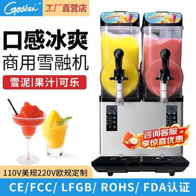 戈绅双缸雪融机商用雪泥机冷饮机商用全自动冰沙机火锅店小饮料机