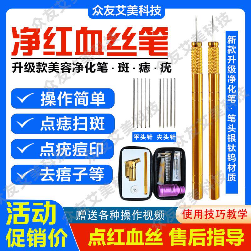 净化笔去红血丝仪器点斑祛痘红血丝阻断仪器火针脸部无痕美容仪器