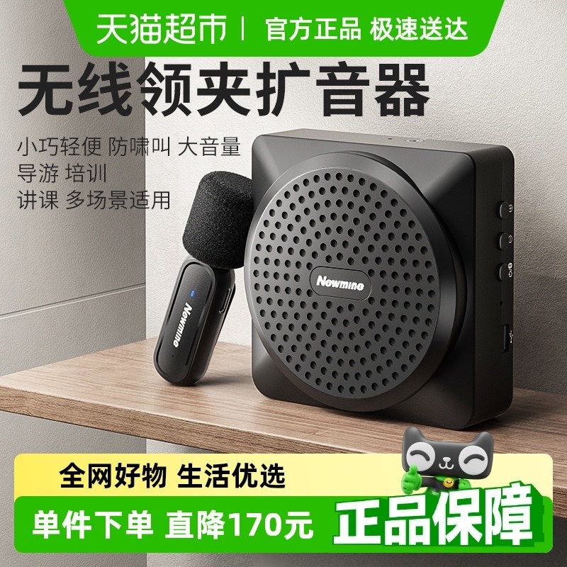 纽曼U238无线小蜜蜂扩音器教师上课专用领夹式麦克风大音量便携