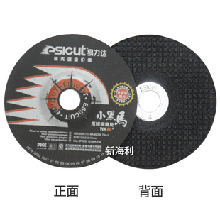 包邮 16mm 易力达小黑马 2.9 金属抛光片磨光片 不锈钢打磨片103