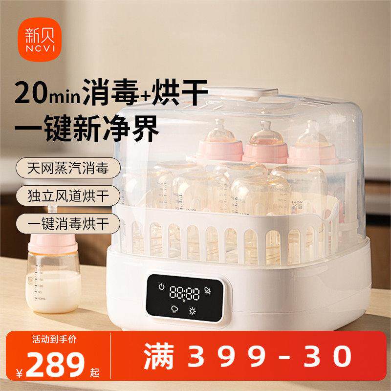 新贝奶瓶消毒器婴儿蒸汽消毒器带烘干用二合一大容量家用消毒柜