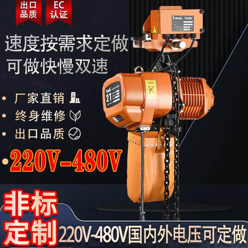 环链电动葫芦家用两厢220V415V430V480V行车小型起重机电葫芦吊机