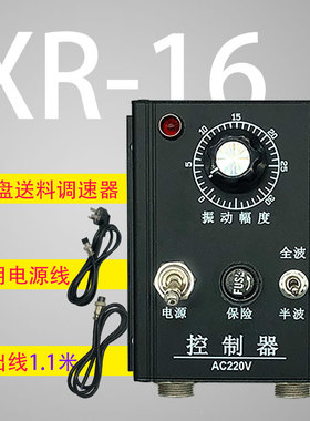 黑色铝壳220V振动盘控制器XR-16直振电磁铁控制调速调压调节器