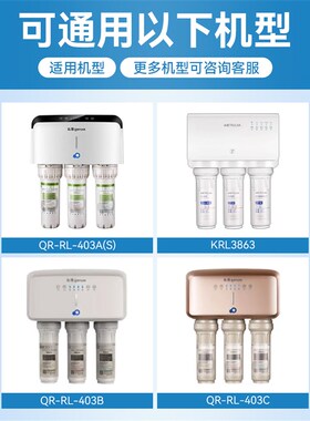 适配沁园净水器滤芯QR-RL-403AS 403B 403C KRL3863滤芯通用全套