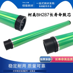 7528 367 7522 7536 369S鼓芯 美能达BH287 AD289S 227