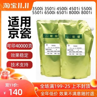 6500 适用京瓷3500i 5501i 5500i 8000i碳粉墨粉复印机粉盒 4500i