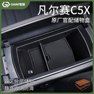 雪铁龙凡尔赛c5X汽车内用品大全改装饰配件中控收纳扶手箱储物盒