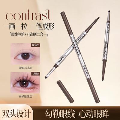 VOODOO双头眼线胶笔新款刀锋持久二合一防晕染防汗防水新手眼线笔