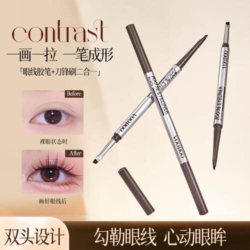VOODOO双头眼线胶笔新款刀锋持久二合一防晕染防汗防水新手眼线笔