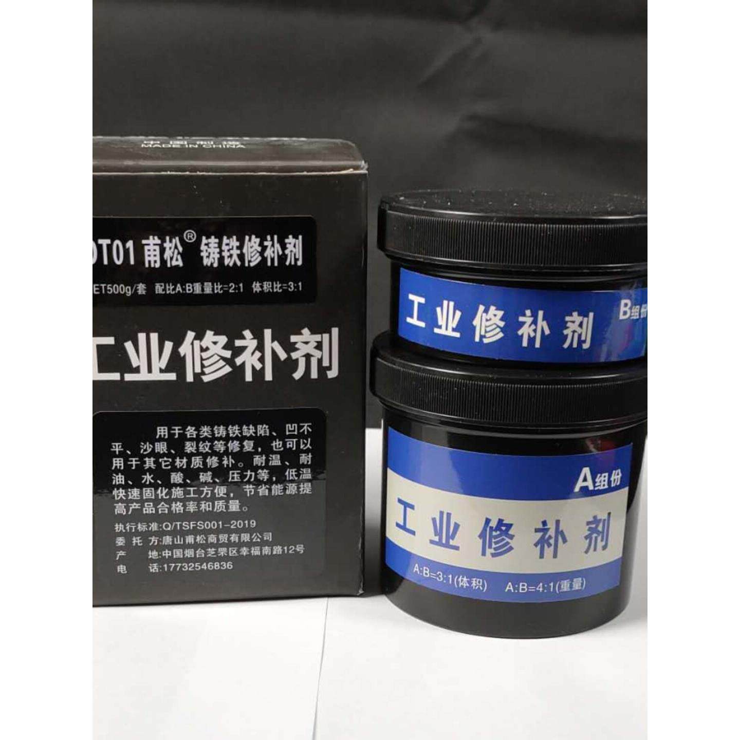 铁质修补剂DT01铸工胶堵漏胶强力铸铁修补剂修补气孔砂眼裂纹胶水