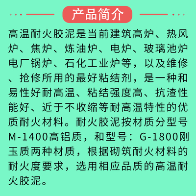 耐火胶泥窑炉快修砌耐火砖防火水泥修补保温陶瓷钎维棉高温粘结剂