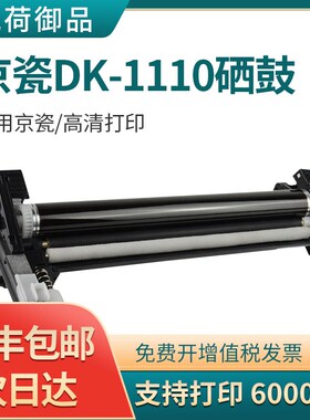 适用于京瓷FS1020硒鼓DK-1110套鼓FS1025 1040dn 1060感光鼓组件P
