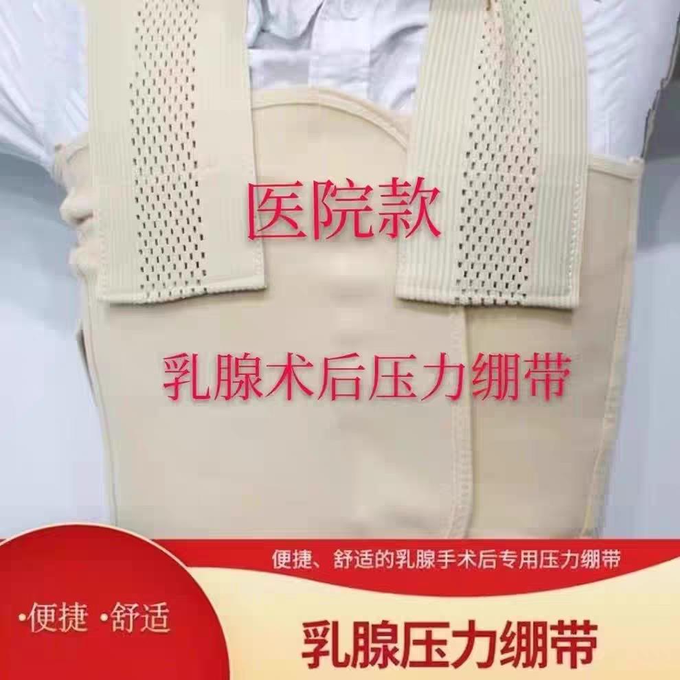 乳腺术后压力绷带 乳腺加压绷带胸部固定手术护胸带预防术后积液