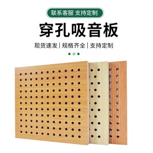 穿孔陶铝吸音板木质吸音板墙面装饰悬吊式天花板ktv防火吸声板隔