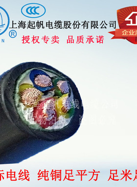 起帆 3+2/4+1 YJVR/VVR/RVV5*10/16/25/35/50平方软护套 电缆国标