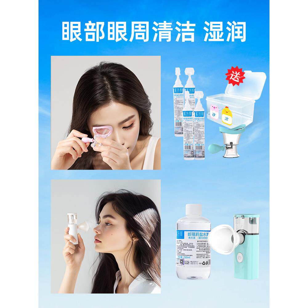 小支次抛洗眼睛水液眼睛异物冲洗液便携洗眼器花粉OK镜盐水清洁液