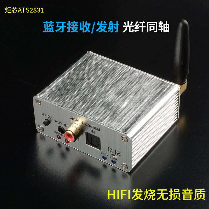 5.0蓝牙接收器发射器铝合金高档发烧光纤同轴音响功放连接投影机