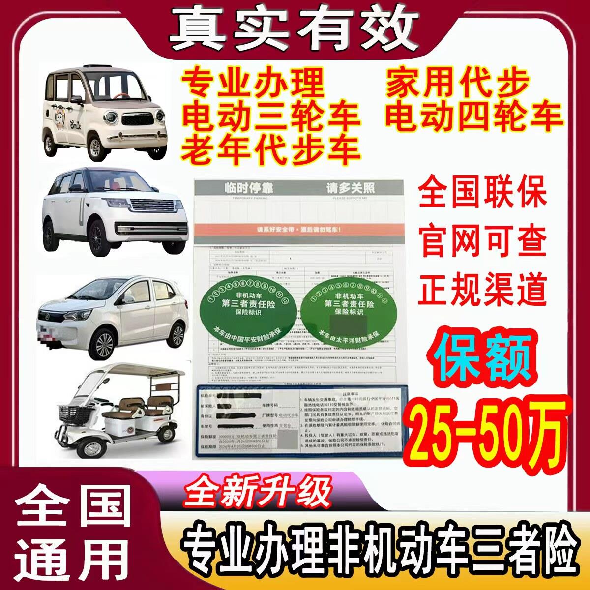 家用电动四轮车保险老人代步车老头乐巴士车非机动车保险车标贴