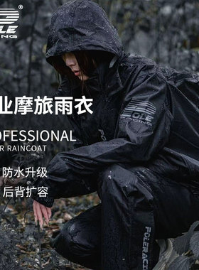 POLE摩托车分体雨衣雨裤套装机车骑行男女反光雨服防暴雨摩旅装备