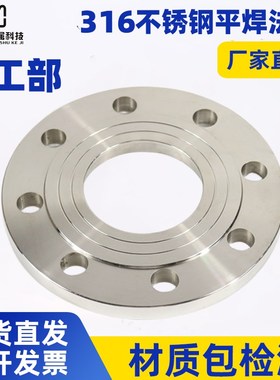 316L不锈钢板式平焊法兰国标HG/T20592 GB/T9119 GB2506PL法兰片