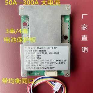 12v三串四串电池保护板100a200a300a大电流铁锂3.2均衡3.7三元 锂