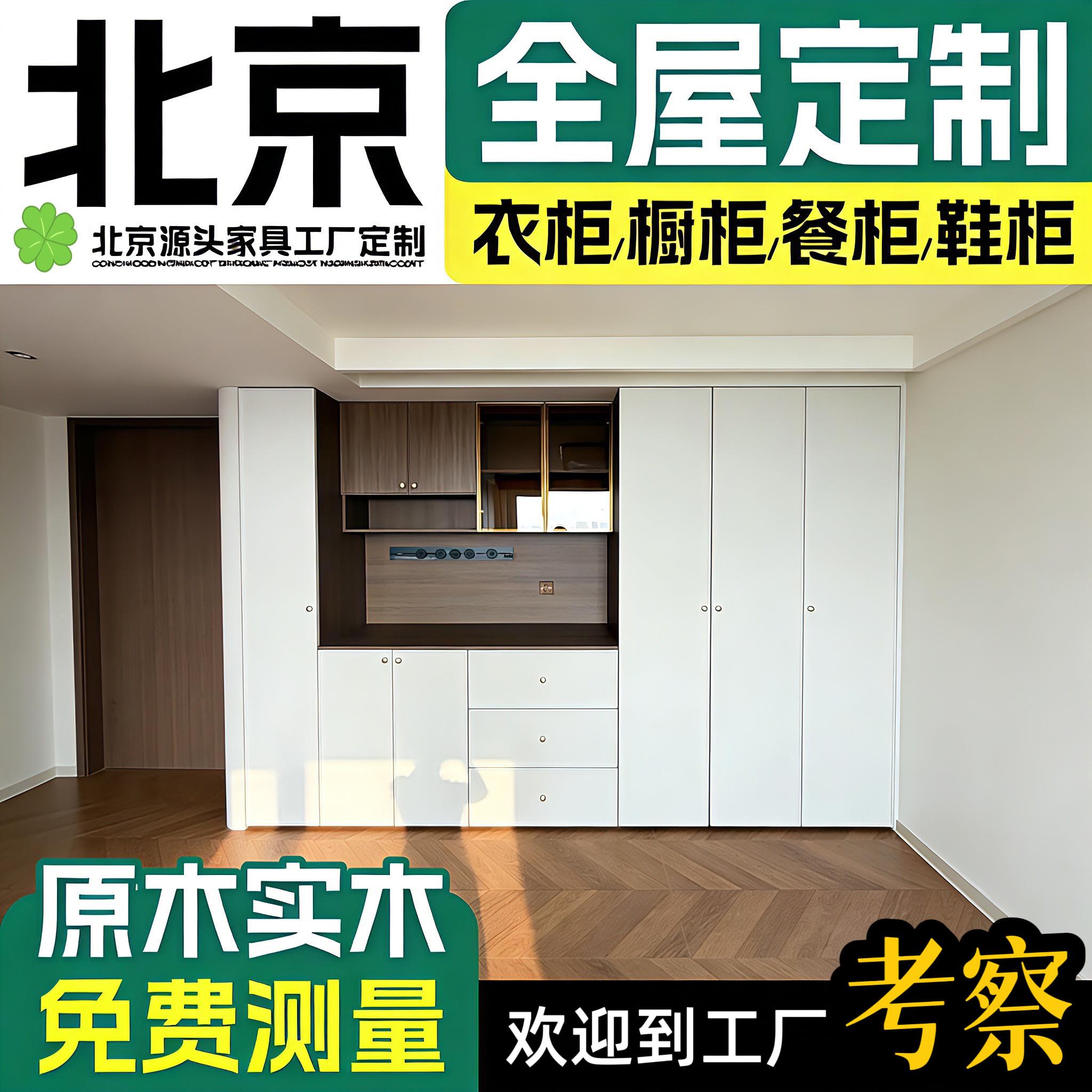 北京全屋定制衣柜源头工厂兔宝宝福人爱格实木家具整体橱柜定做柜