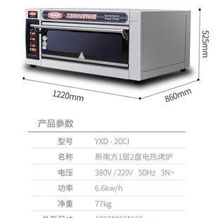 新南方20ci电烤箱商用一层两盘蛋糕面包烘炉商用 电脑版电烤炉