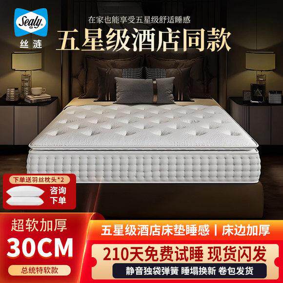 Sealy/丝涟乳胶床垫30cm厚家用记忆棉乳胶独立袋装弹簧压缩软床垫