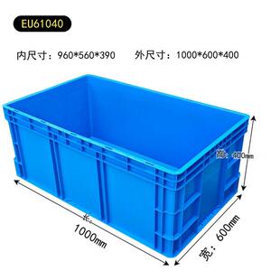 61400塑料周转箱1000*600*400蓝色物流箱汽配厂包装箱包材辅材