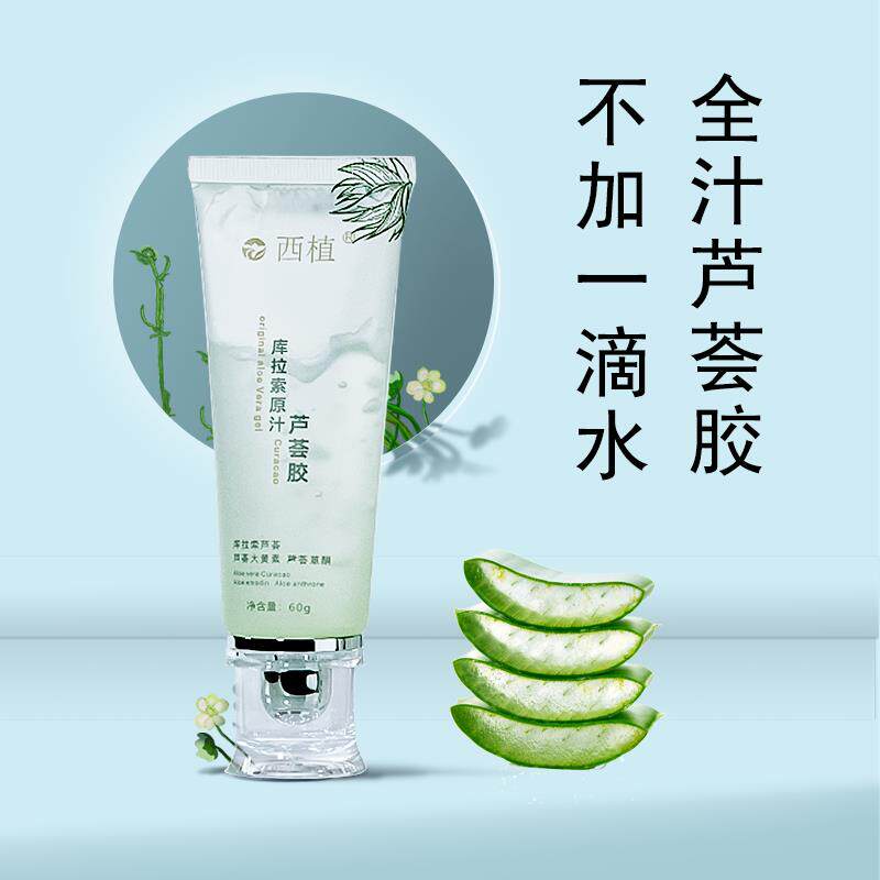 云南库拉索芦荟胶保湿补水晒后修复疤痕官方正品脱毛冷敷老牌国货