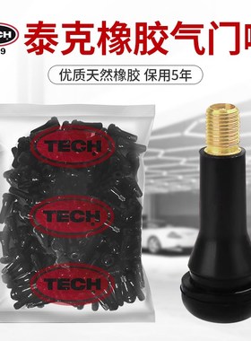 泰克橡胶气门嘴汽车小车轮胎真空胎充气嘴子铜杆气门芯气嘴TR413